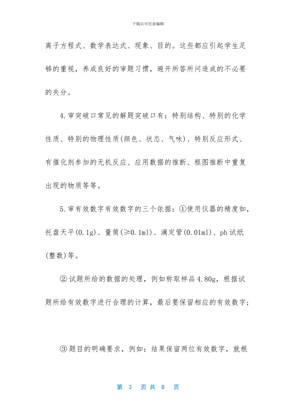 高考化学必考知识点_第3页