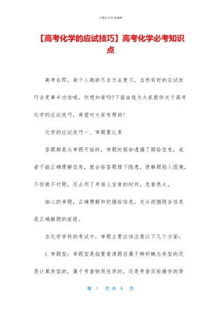 高考化学必考知识点