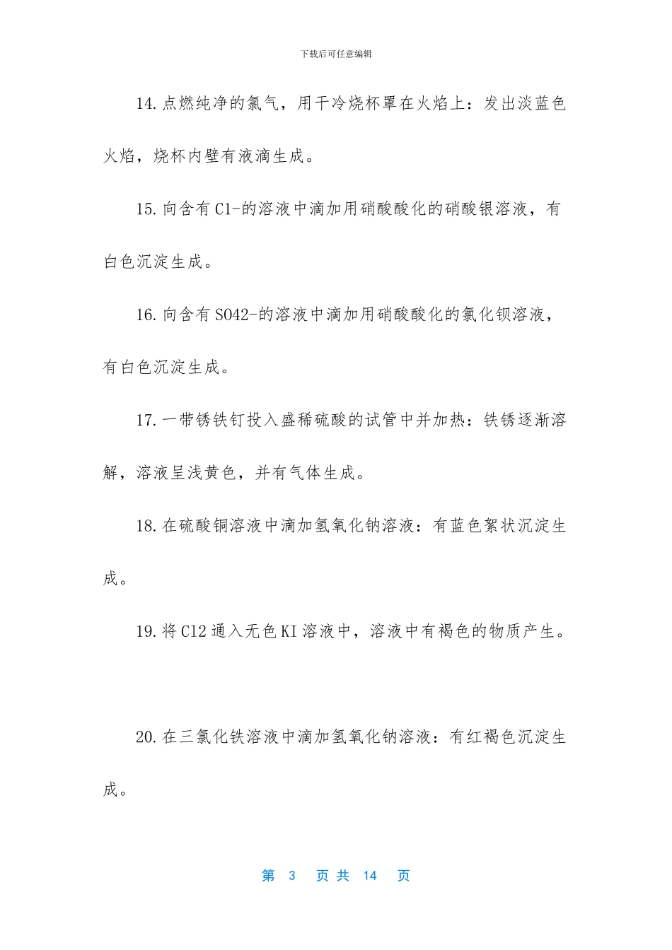 高考化学实验题_第3页