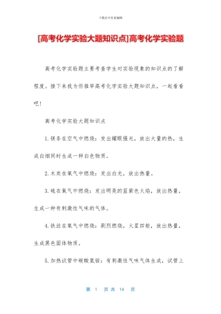 高考化学实验题