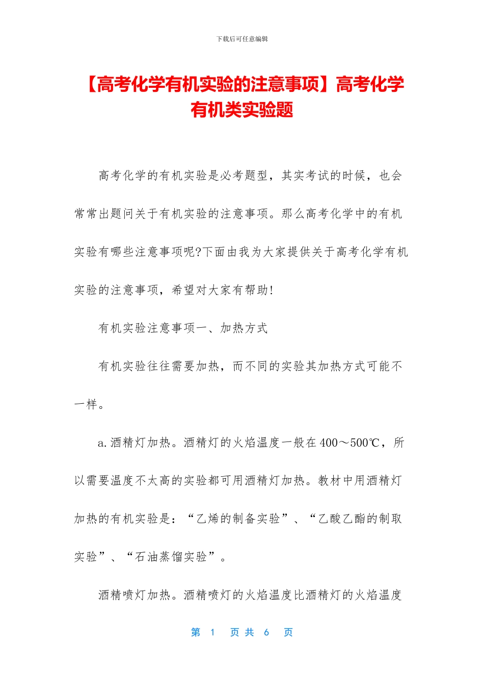 高考化学有机类实验题(1)_第1页