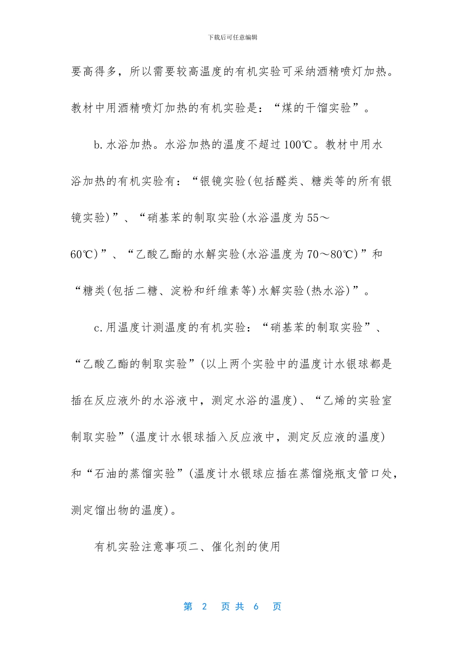 高考化学有机类实验题(1)_第2页