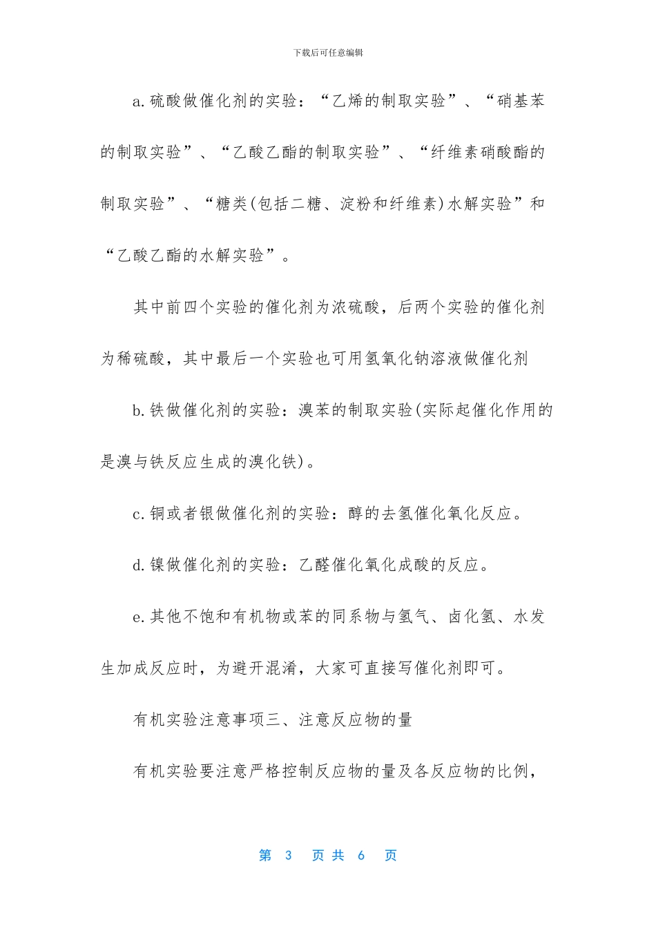 高考化学有机类实验题(1)_第3页