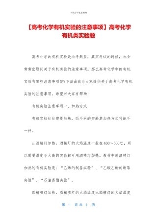 高考化学有机类实验题(1)