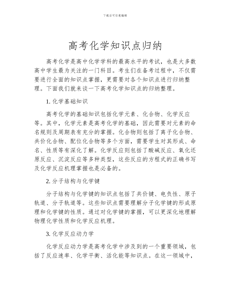 高考化学知识点归纳_第1页