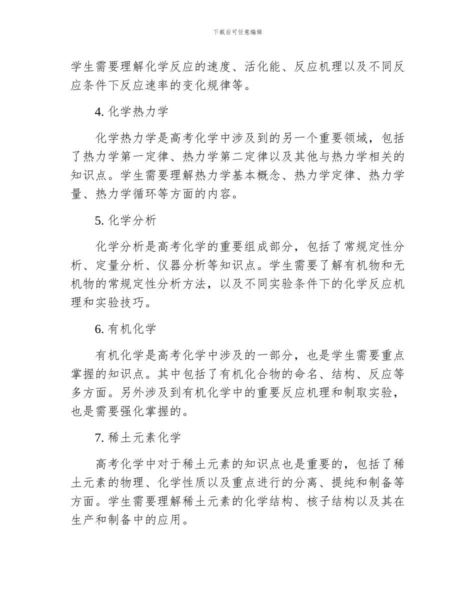 高考化学知识点归纳_第2页