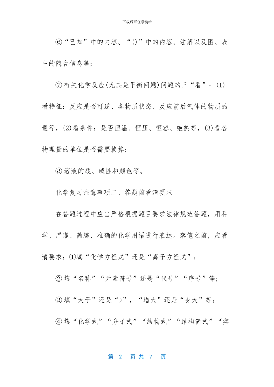 高考化学答题注意事项(1)_第2页