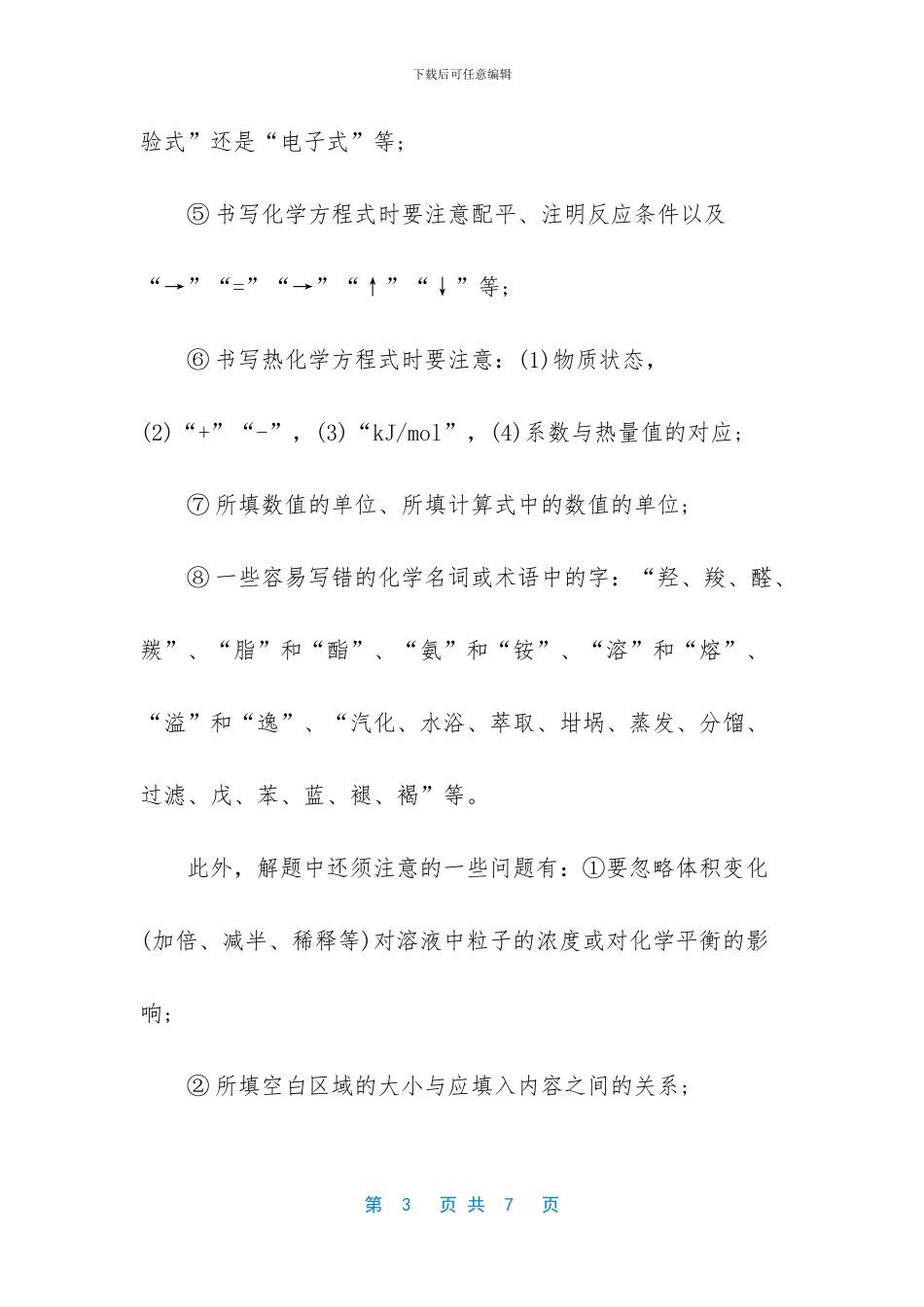 高考化学答题注意事项(1)_第3页