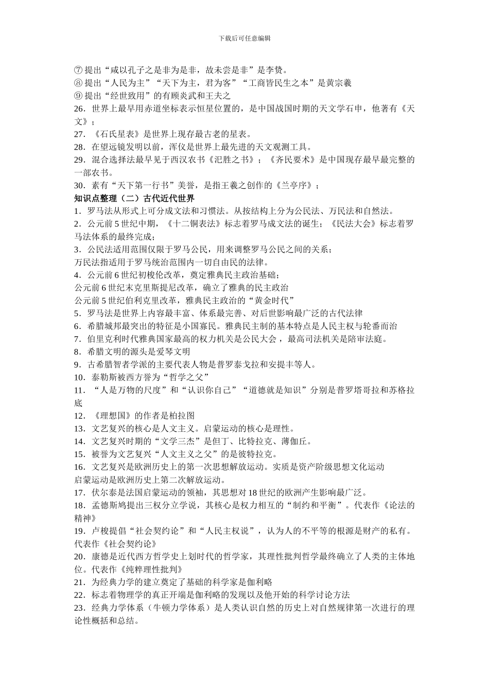 高考历史知识点简明总结_第2页