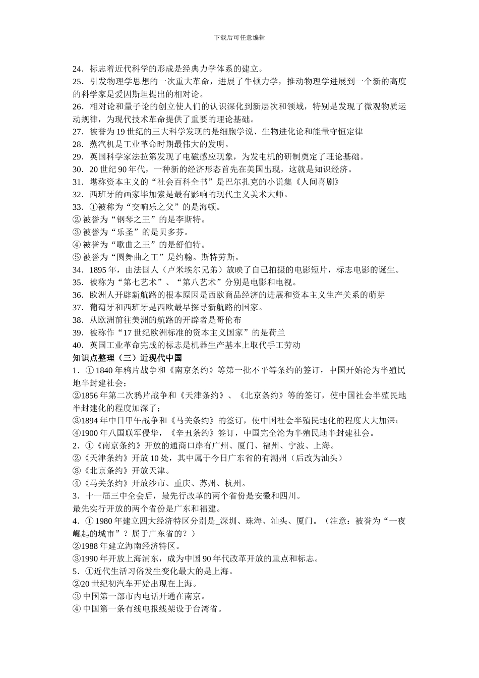 高考历史知识点简明总结_第3页