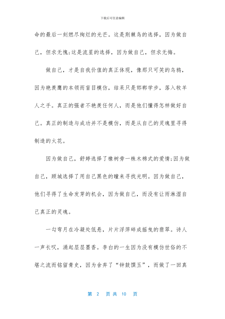 高考历史答题_第2页