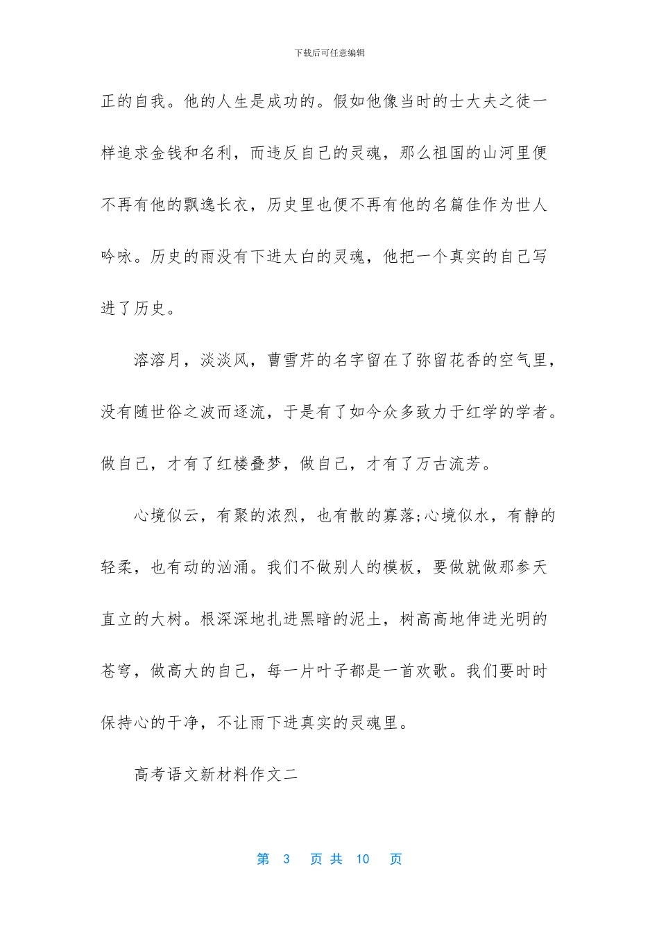 高考历史答题_第3页