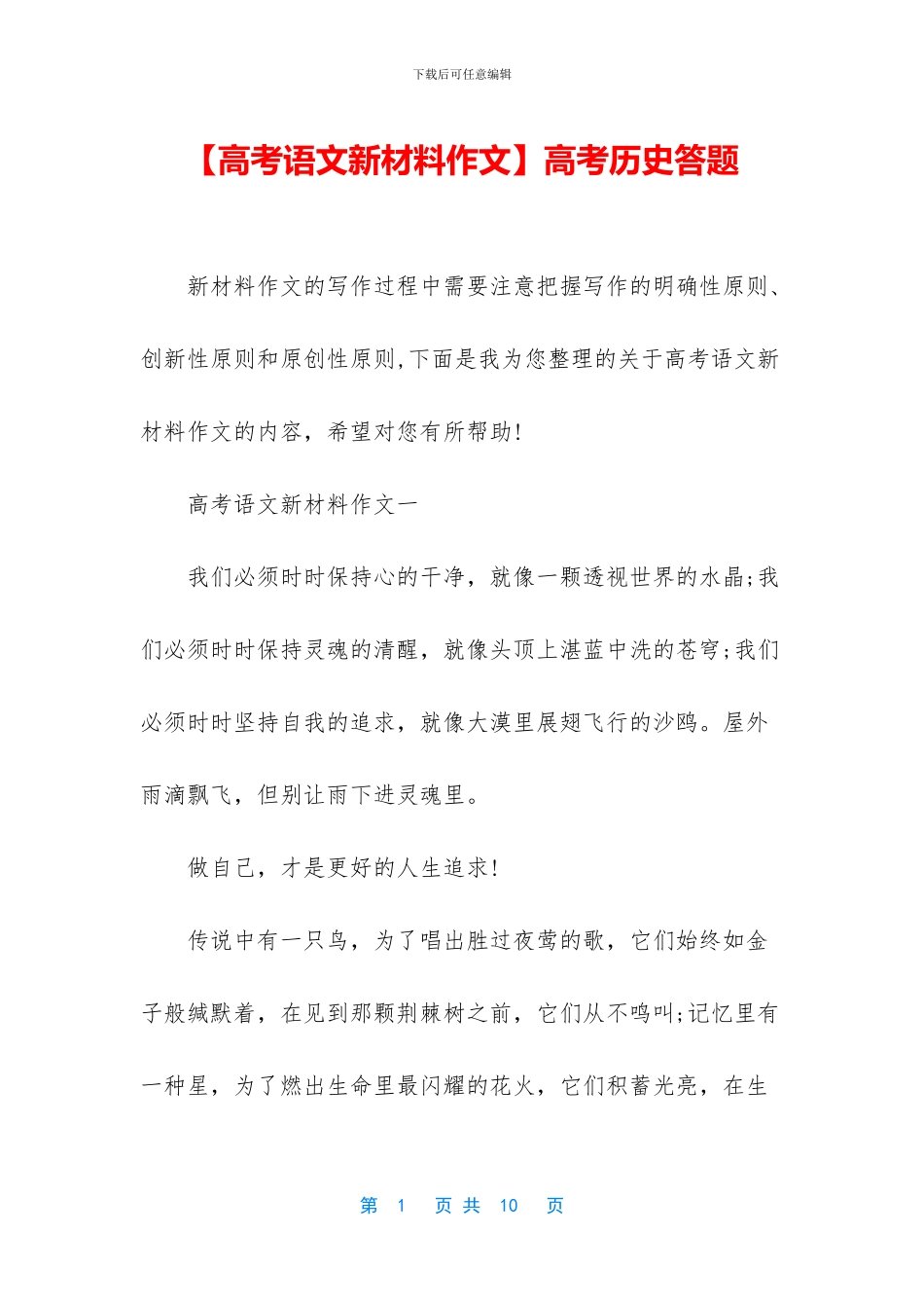 高考历史答题(1)_第1页