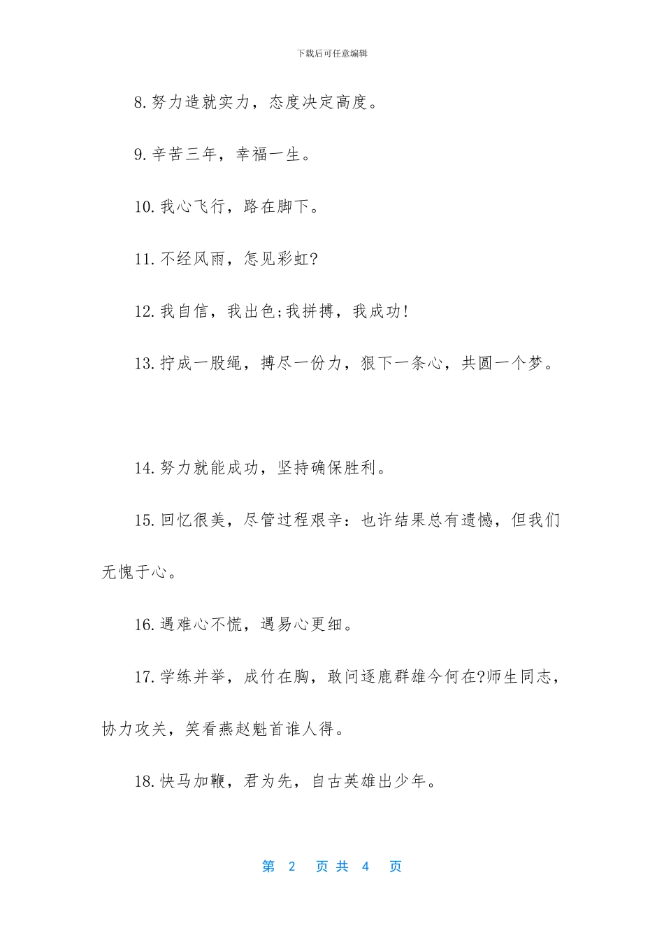 高考口号霸气押韵16字(1)_第2页