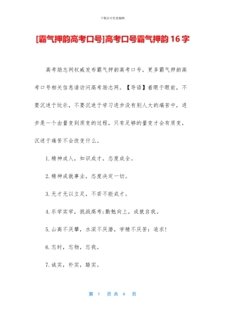 高考口号霸气押韵16字(1)