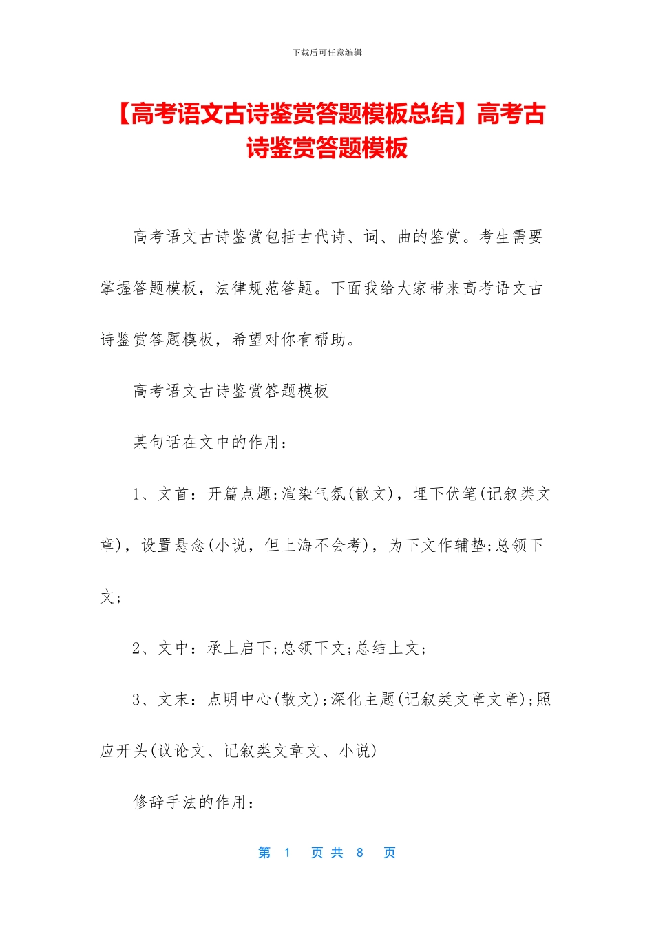 高考古诗鉴赏答题模板(1)_第1页