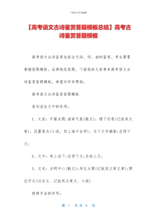 高考古诗鉴赏答题模板(1)