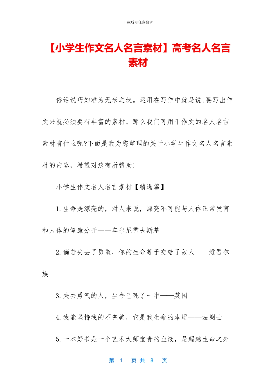 高考名人名言素材(1)_第1页