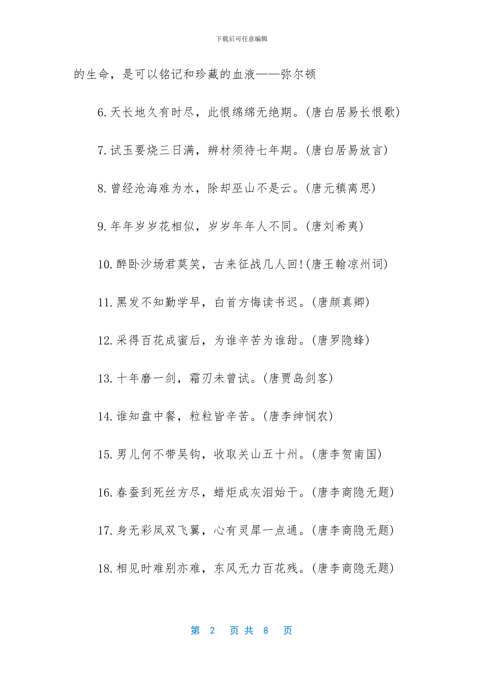 高考名人名言素材(1)_第2页