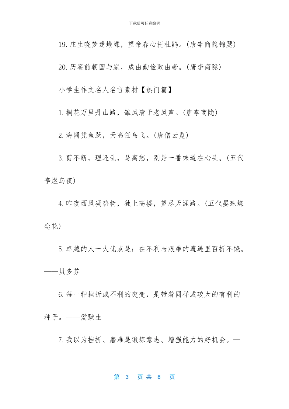 高考名人名言素材(1)_第3页