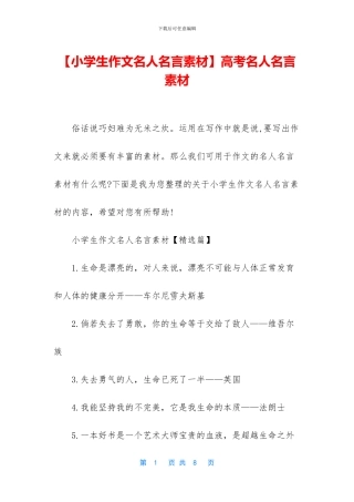 高考名人名言素材(1)
