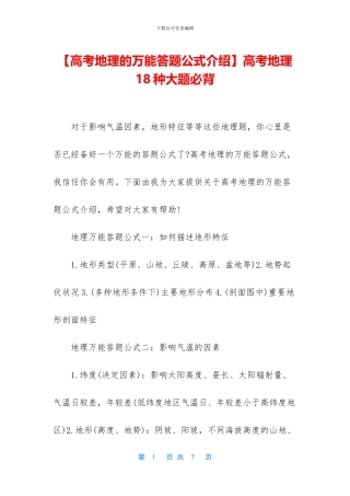 高考地理18种大题必背