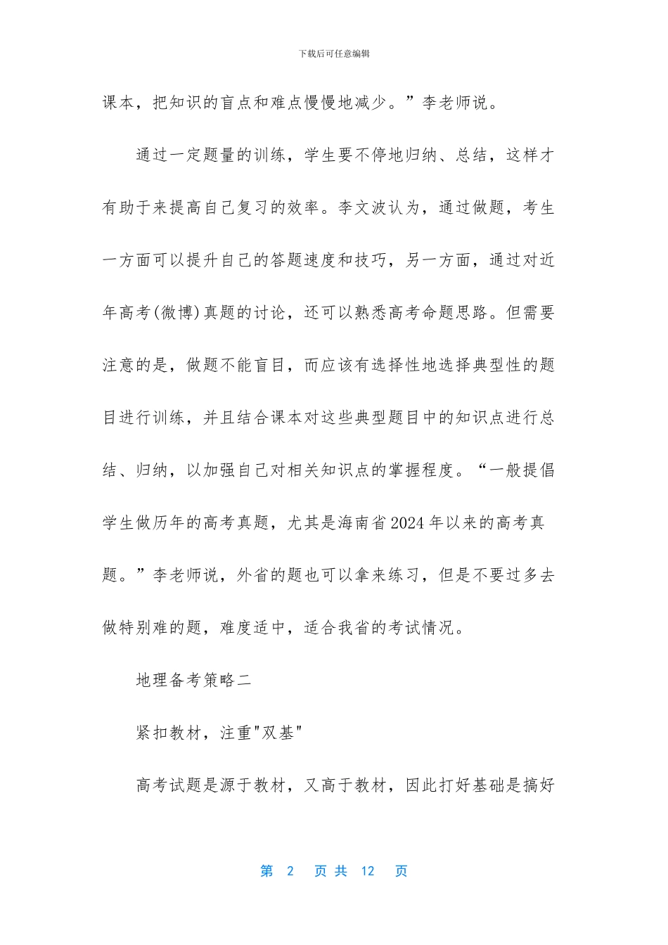 高考地理备考策略文档_第2页