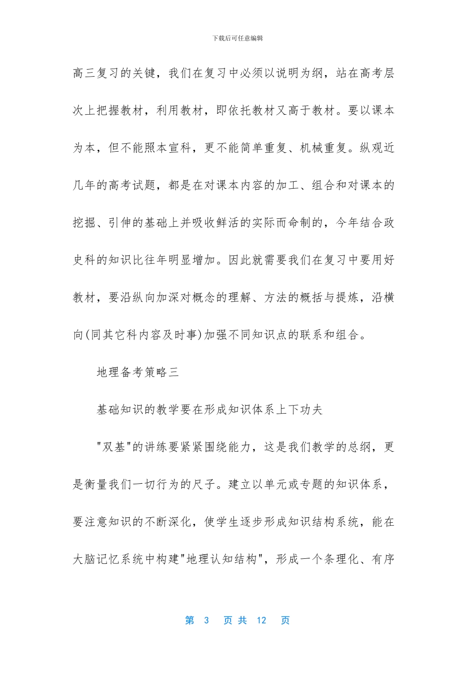 高考地理备考策略文档_第3页