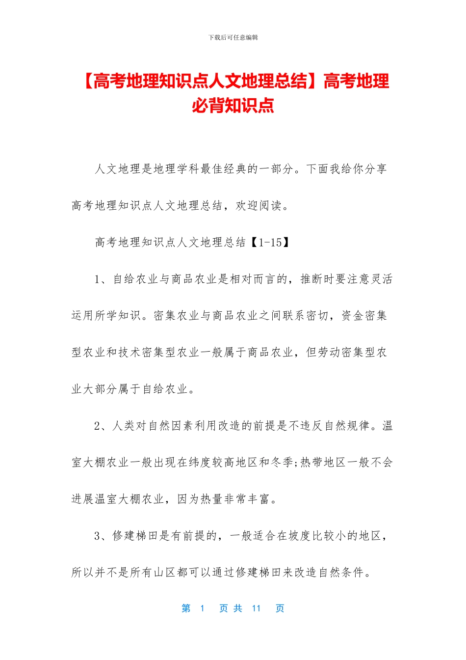 高考地理必背知识点(1)_第1页