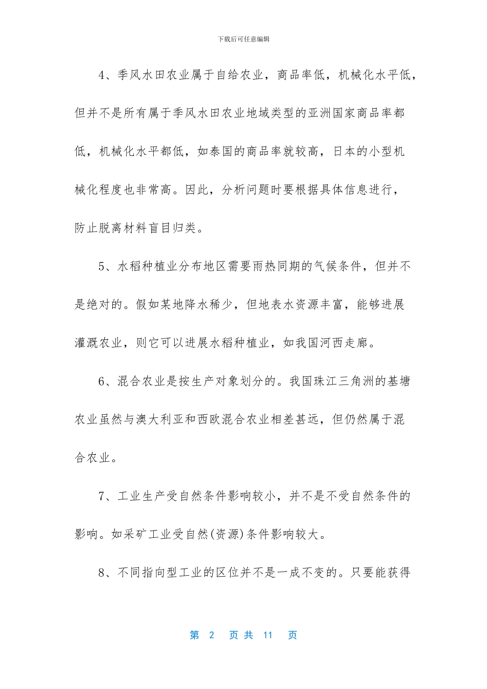 高考地理必背知识点(1)_第2页