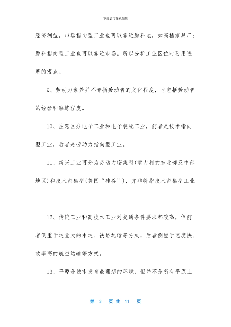 高考地理必背知识点_第3页