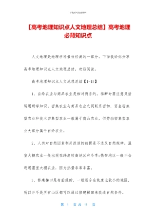 高考地理必背知识点