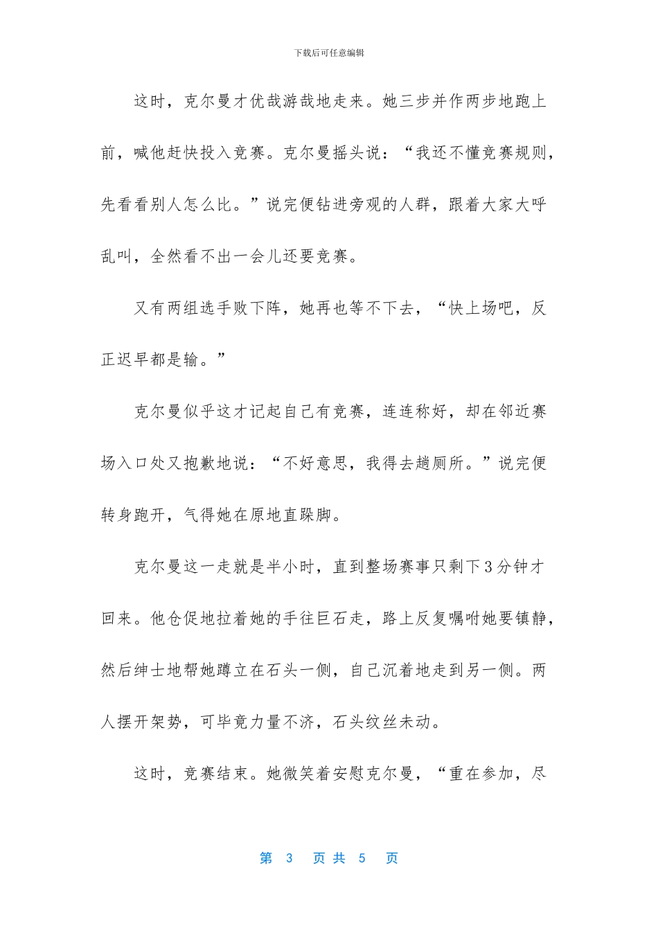 高考失败励志文章(1)_第3页