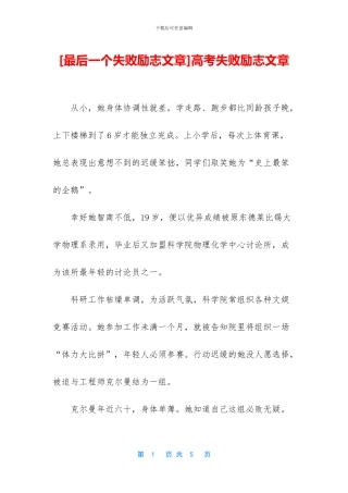 高考失败励志文章