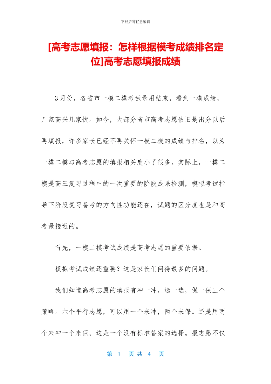 高考志愿填报成绩(1)_第1页