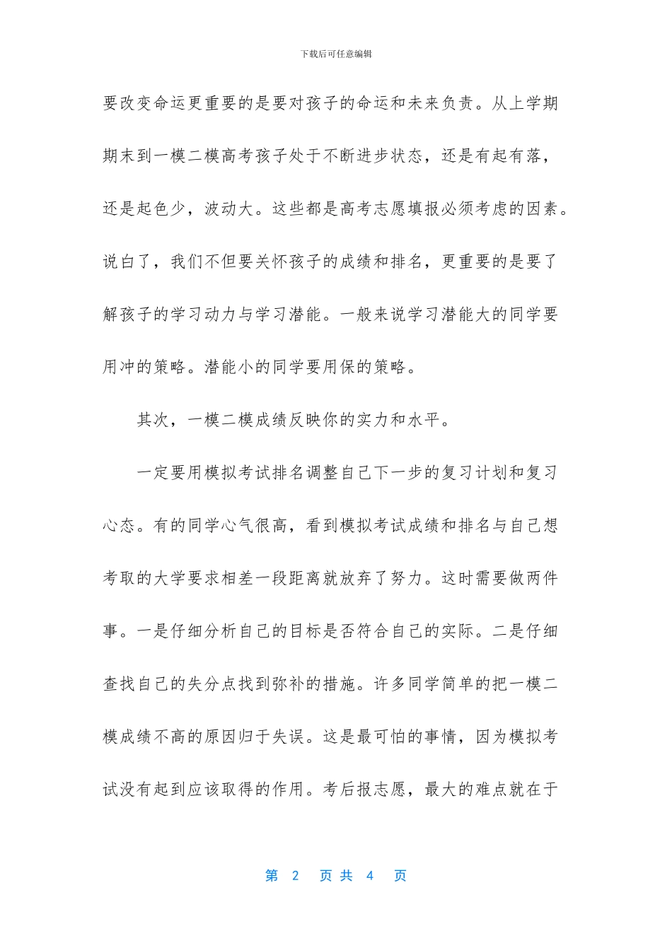 高考志愿填报成绩(1)_第2页