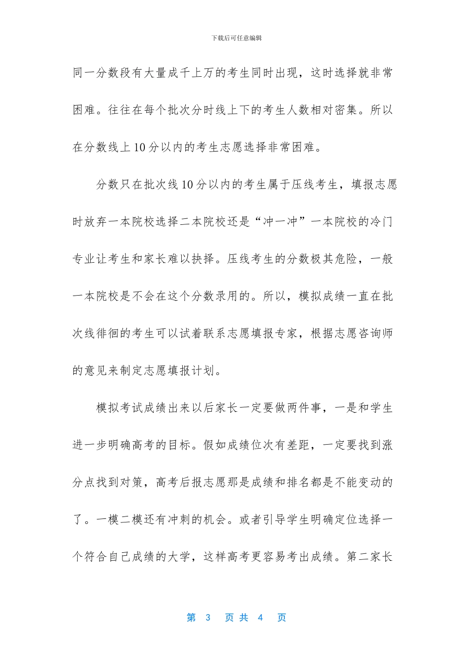 高考志愿填报成绩(1)_第3页