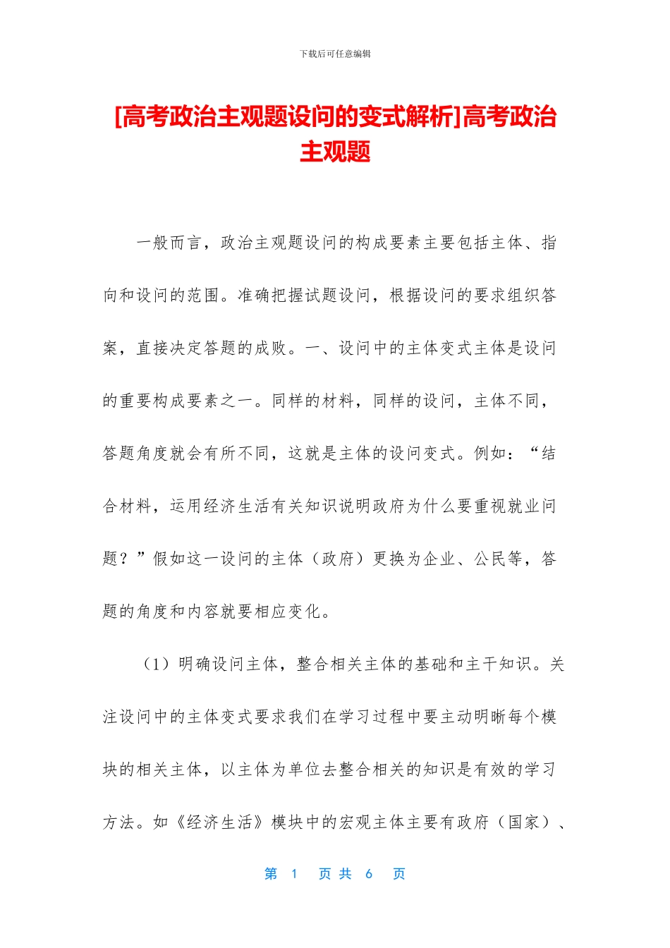 高考政治主观题_第1页