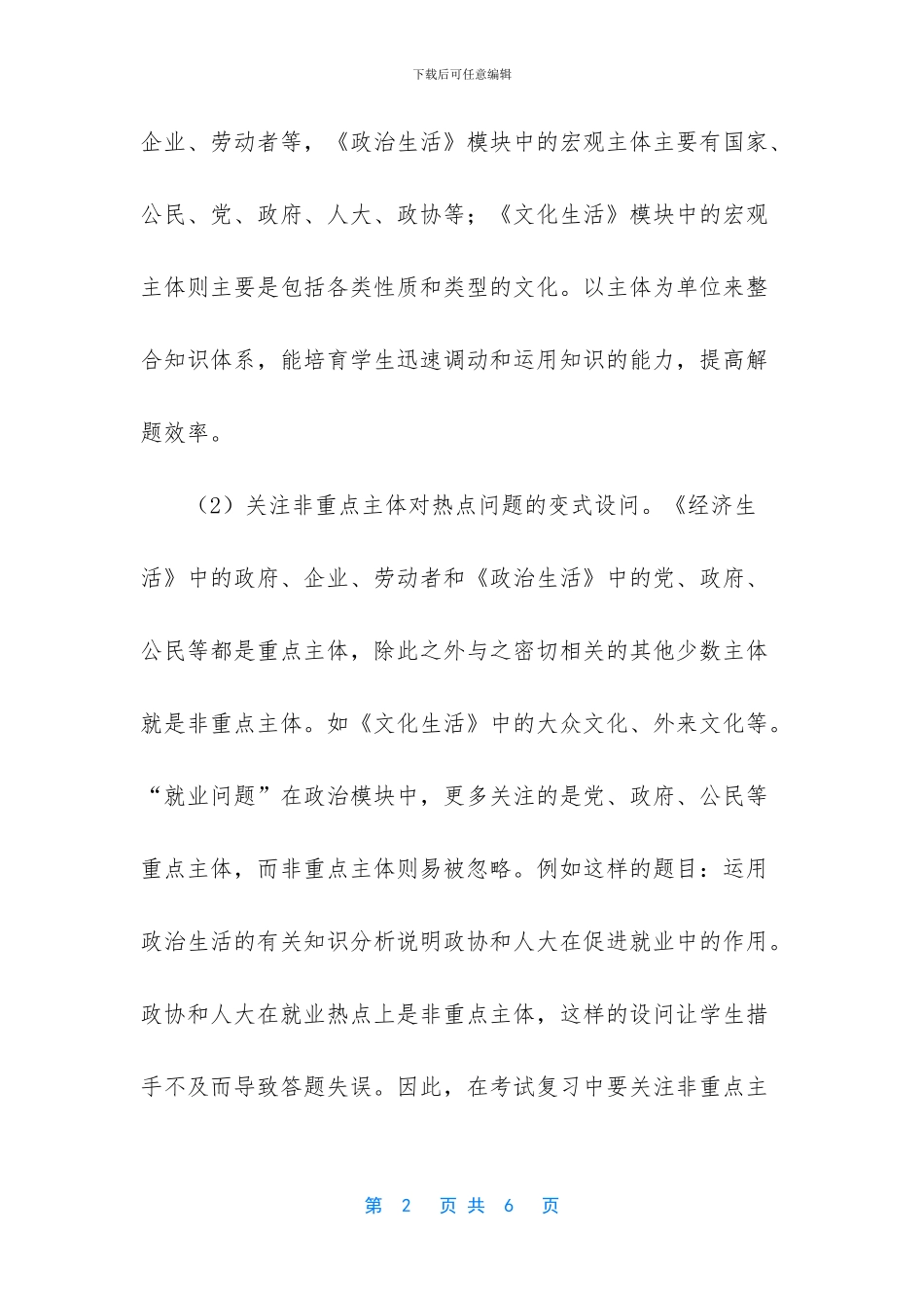 高考政治主观题_第2页