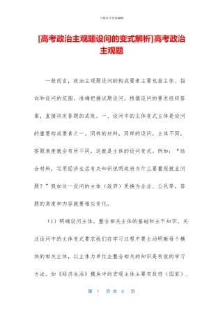 高考政治主观题