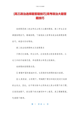 高考政治大题答题技巧