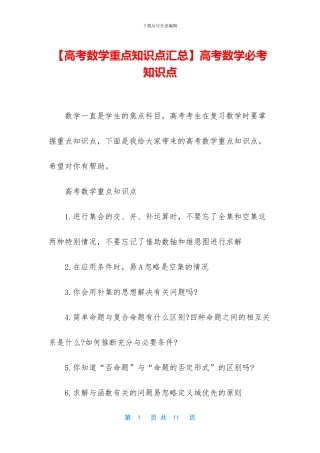 高考数学必考知识点