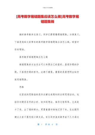 高考数学易错题集锦