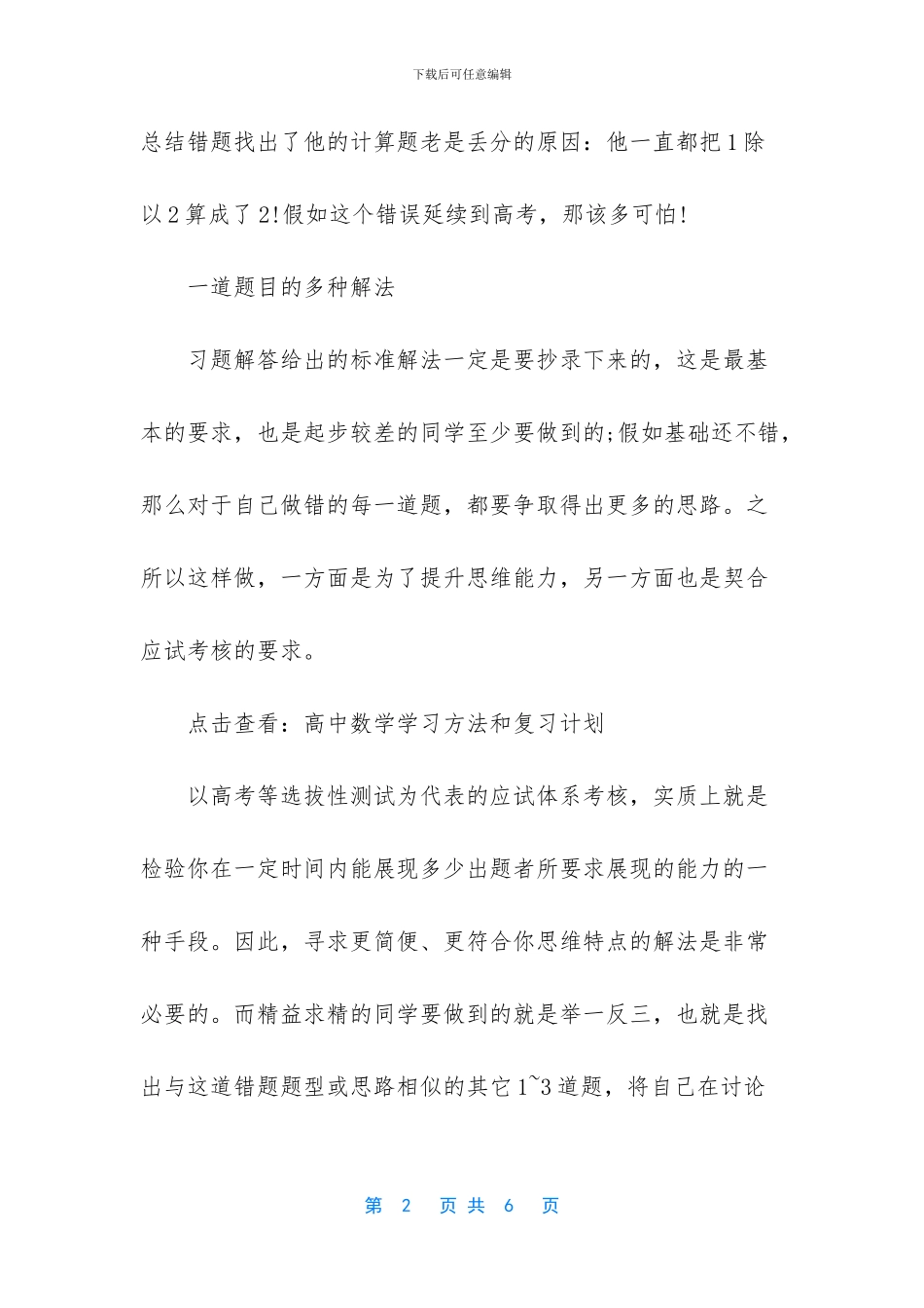 高考数学易错题集锦(1)_第2页