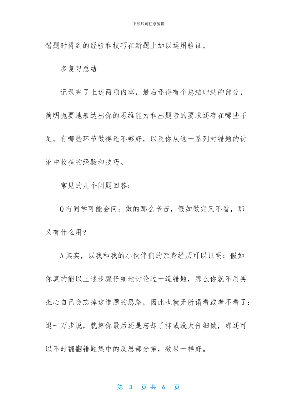 高考数学易错题集锦(1)_第3页