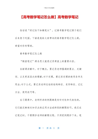 高考数学笔记(1)