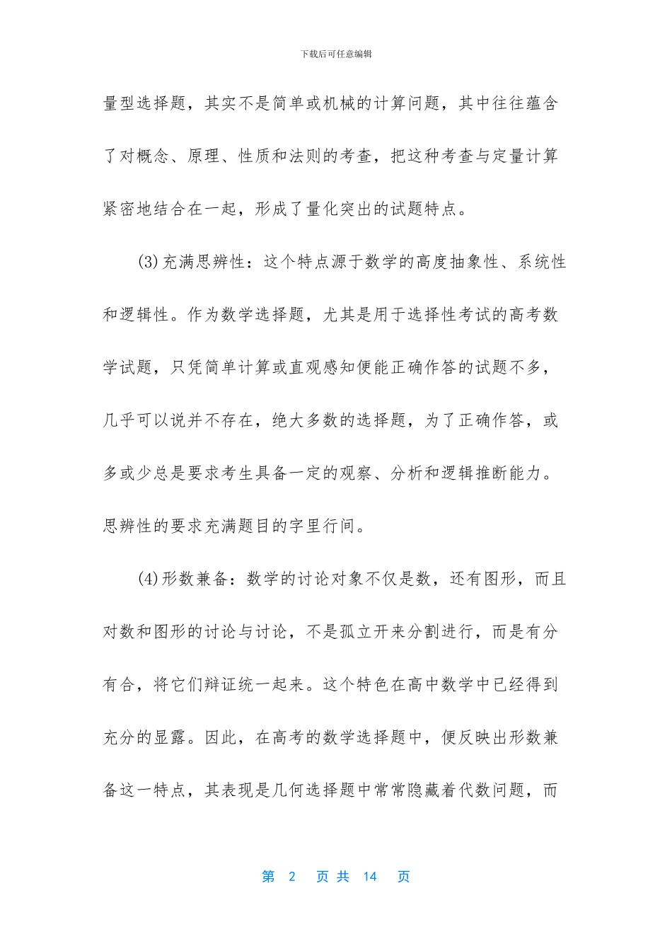 高考数学答题技巧(1)_第2页