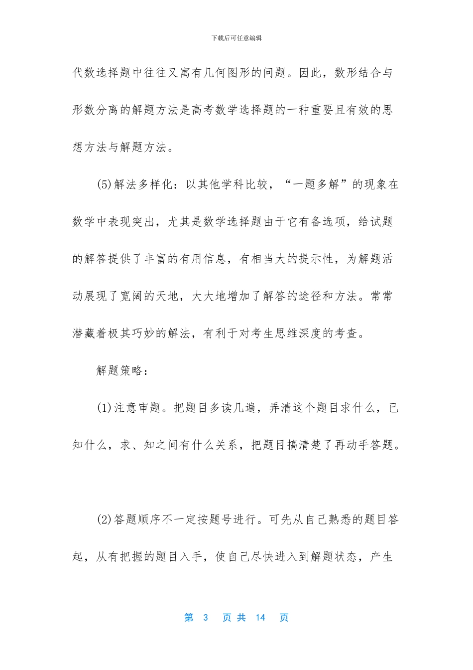 高考数学答题技巧(1)_第3页