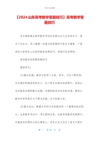 高考数学答题技巧(1)