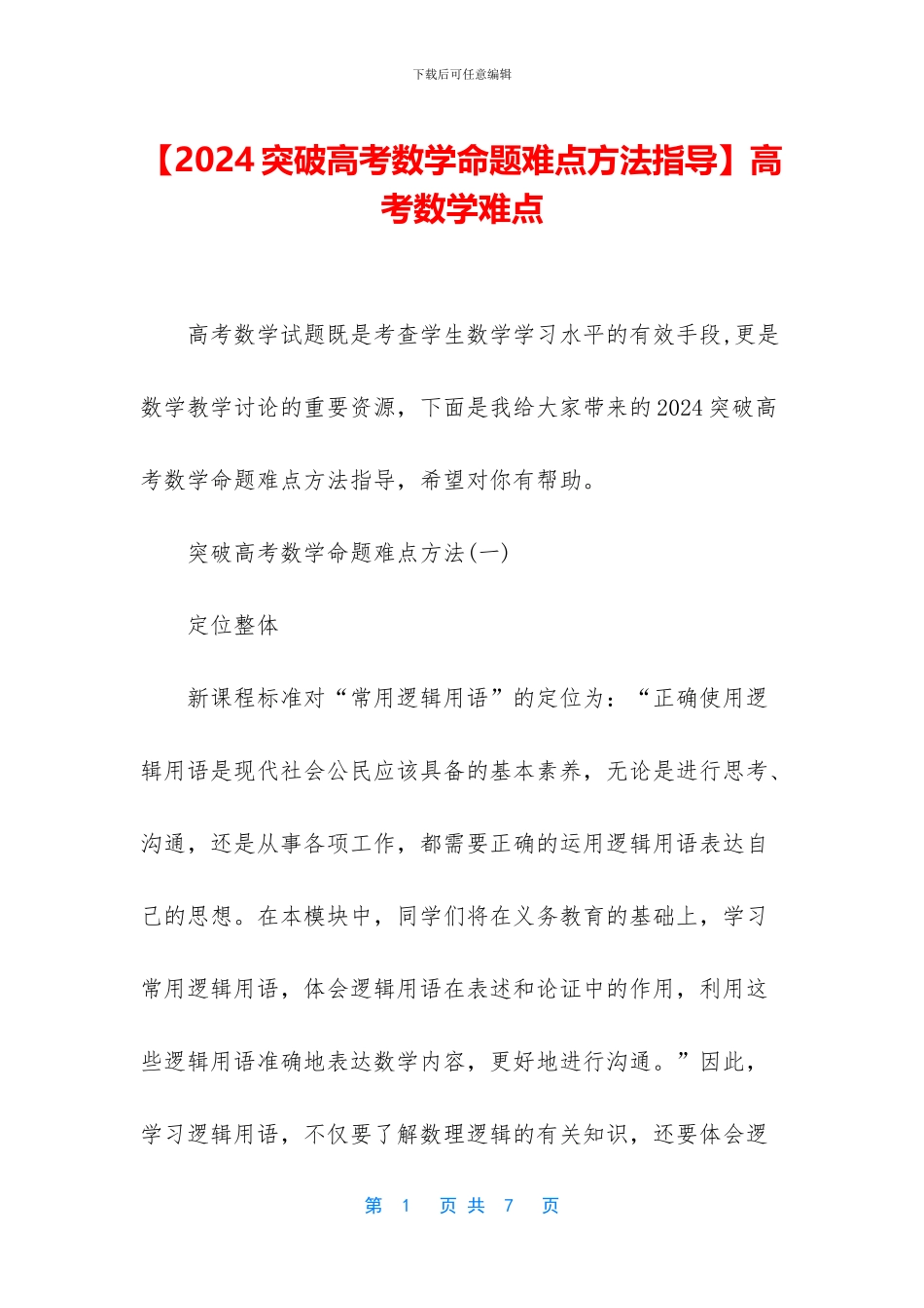 高考数学难点(1)_第1页